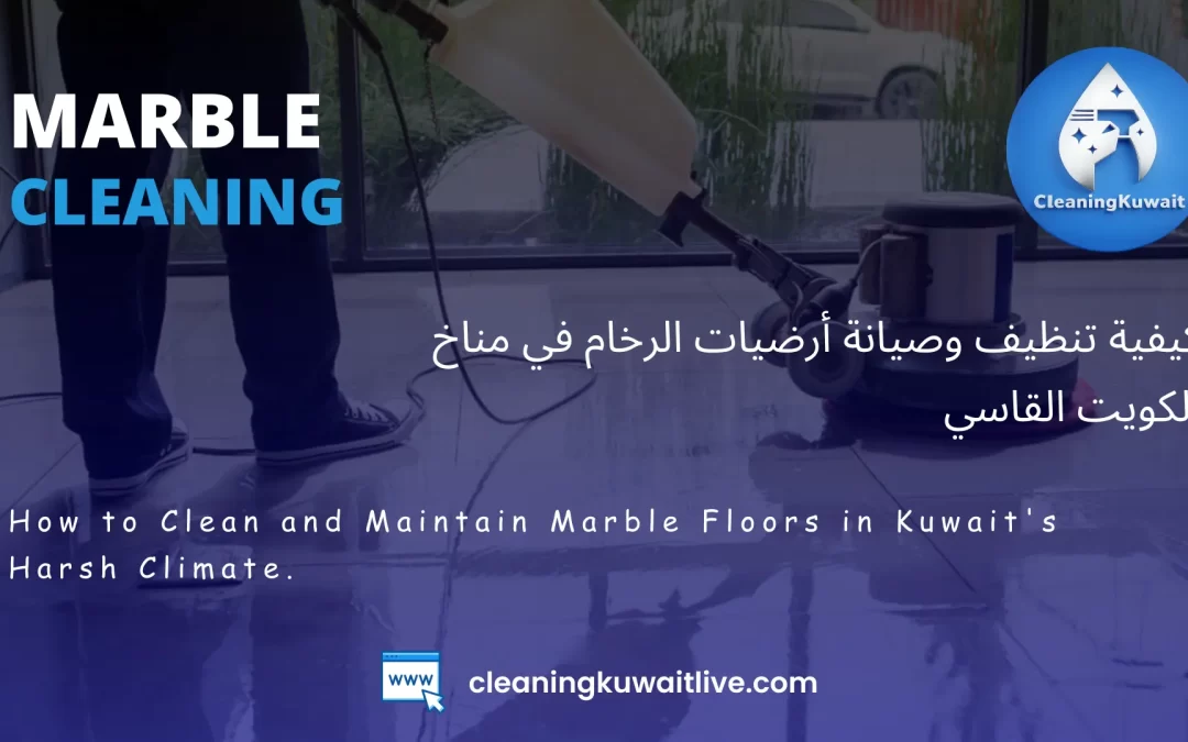 How to Clean and Maintain Marble Floors in Kuwait’s Harsh Climate
